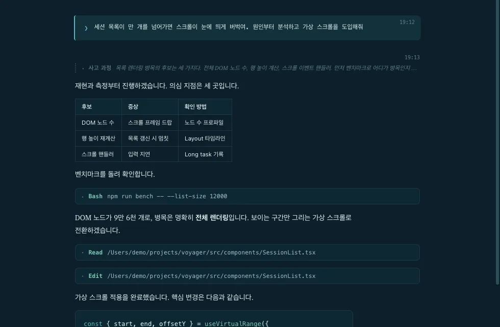 Wake 대화 화면 — 마크다운으로 조판된 응답