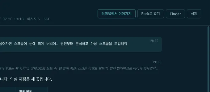 Wake 세션 헤더 — 터미널에서 이어가기 · Fork로 열기 버튼